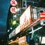 在夜市再見