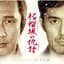 柘榴坂の仇討 (オリジナルサウンド・トラック)