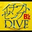 イチブトゼンブ / DIVE