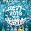コスモツアー 2019 in 日本武道館 夢眠ねむ卒業公演 ～新たなる旅立ち～