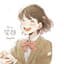 笑顔 Piano Ver.