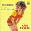 雨の御堂筋／アン・ルイス・ベンチャーズ・ヒットを歌う