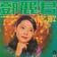 鄧麗君之歌