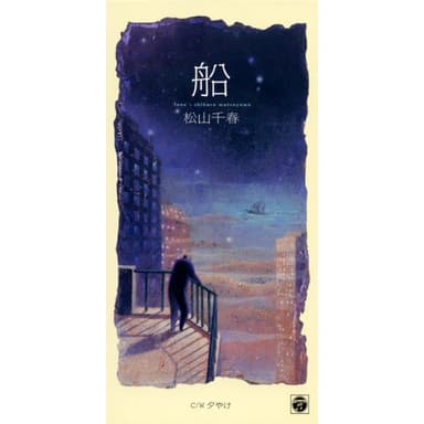船