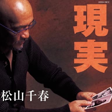 現実/星