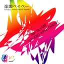 楽園ベイベー (STUDIO APARTMENT Remix)