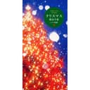 クリスマス