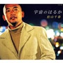 宇宙のはるか/です。