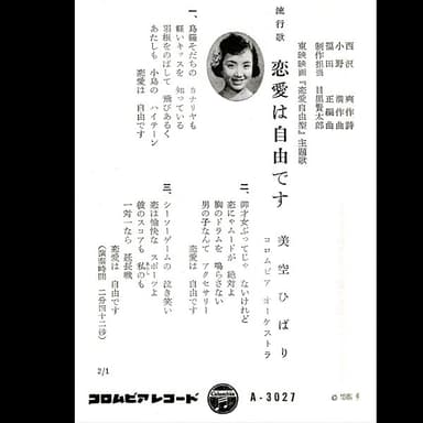 恋愛は自由です