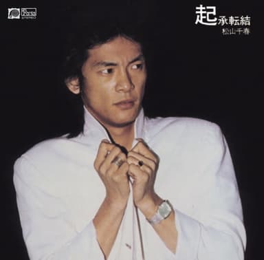 起承転結