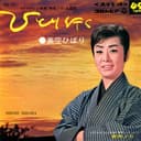 ひとり行く (Original Cover Art)