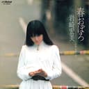 春おぼろ (Original Cover Art)
