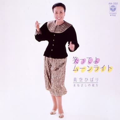 笑ってよムーンライト (Original Cover Art)