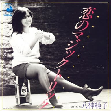 恋のマジックトリック (Original Cover Art)