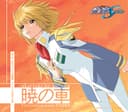 機動戦士ガンダムSEED 挿入歌 暁の車