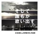 そして誰もが歌い出す (feat. RHYMESTER, PUSHIM)