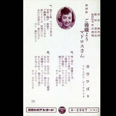 ご機嫌ようマドロスさん
