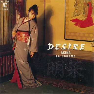 DESIRE -情熱-(オリジナル・シングル・ジャケット)