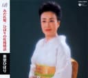 ベスト&ベスト みだれ髪/ひばりの佐渡情話