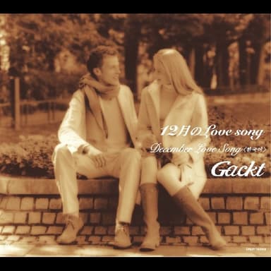 12月のLove song