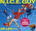 N.I.C.E. GUY ~1991 NICE GUY'S REMIX~ EP