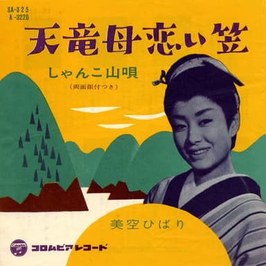 天竜母恋い笠