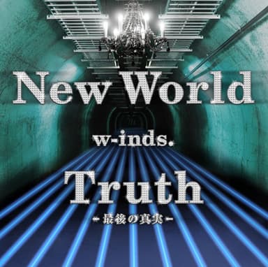 New World / Truth~最後の真実~