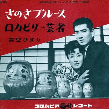 さのさブルース