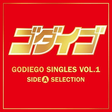 GODIEGO SINGLES VOL.1 -SIDE A SELECTION-