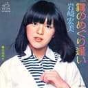 霧のめぐり逢い (Original Cover Art)