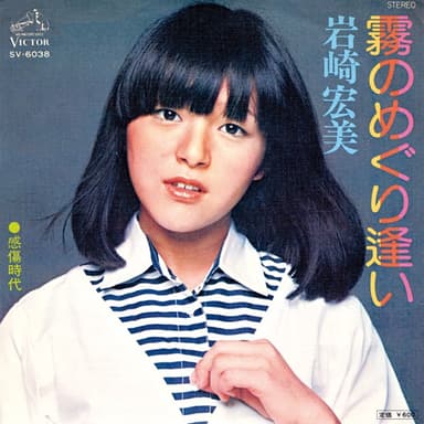 霧のめぐり逢い (Original Cover Art)