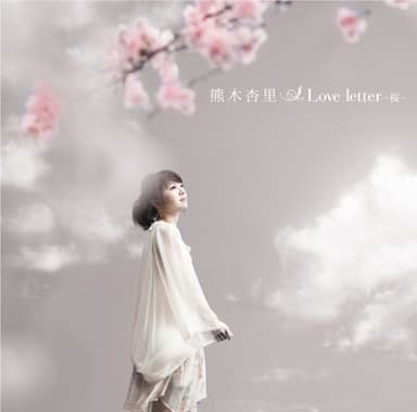 Love Letter ~桜~