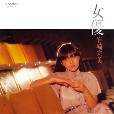 女優 (Original Cover Art)
