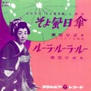 そよ風日傘