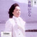 函館山から (Original Cover Art)