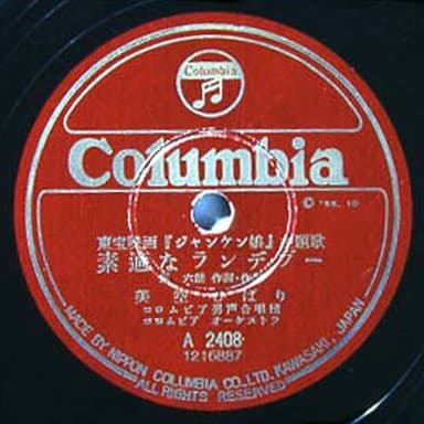 素適なランデブー