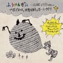 ふうせんガム 〜 MHK 2011 ver. 〜