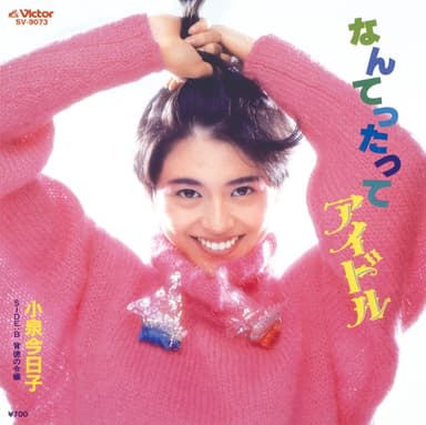 なんてったってアイドル (Original Cover Art)