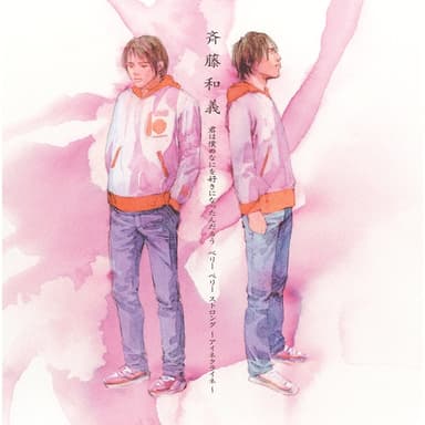 君は僕のなにを好きになったんだろう / ベリーベリーストロング~アイネクライネ