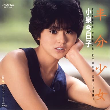 半分少女 (Original Cover Art)