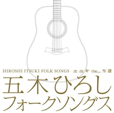 フォークソングス