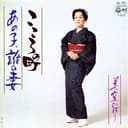 こころの町 (Original Cover Art)