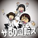 ゲゲゲの鬼太郎