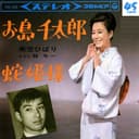 お島千太郎
