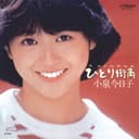 ひとり街角 (Original Cover Art)