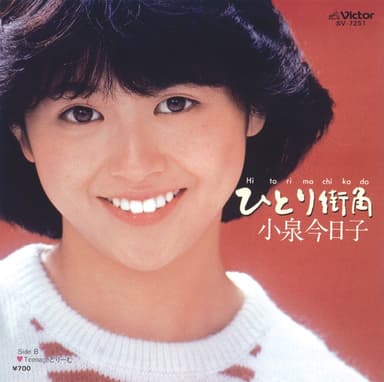 ひとり街角 (Original Cover Art)