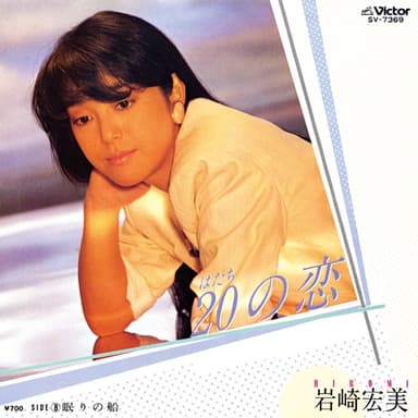 20(はたち)の恋 [Original Cover Art]
