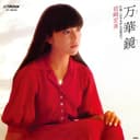万華鏡 (Original Cover Art)