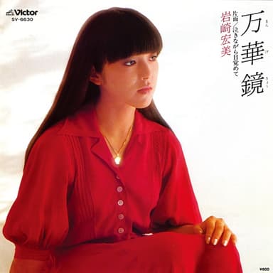 万華鏡 (Original Cover Art)