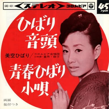 ひばり音頭